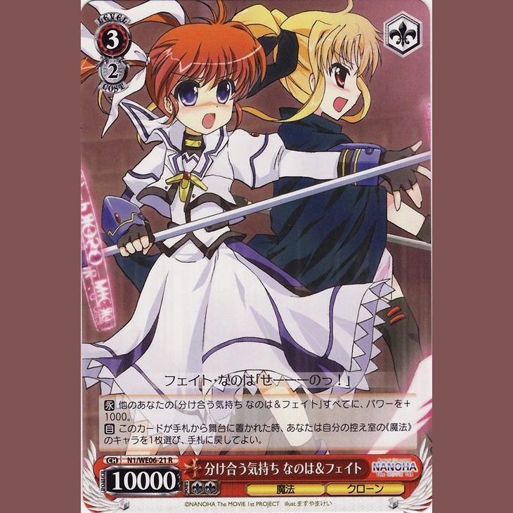 分け合う気持ち なのは&フェイト — Sentimientos compartidos Nanoha&Fate