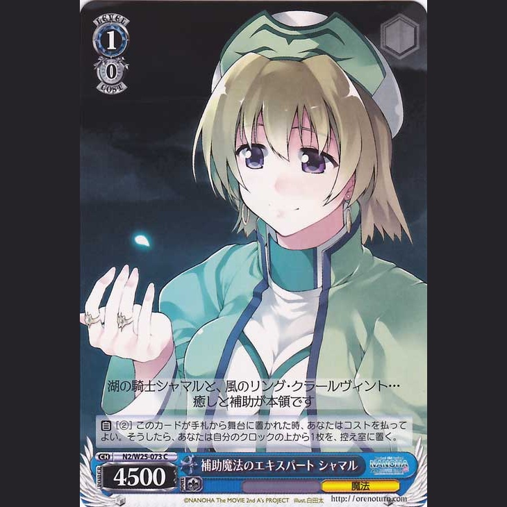 補助魔法のエキスパート シャマル — Shamal, Experta en Magia de Apoyo
