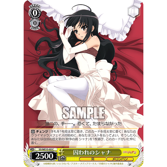 囚われのシャナ — Shana la Prisionera