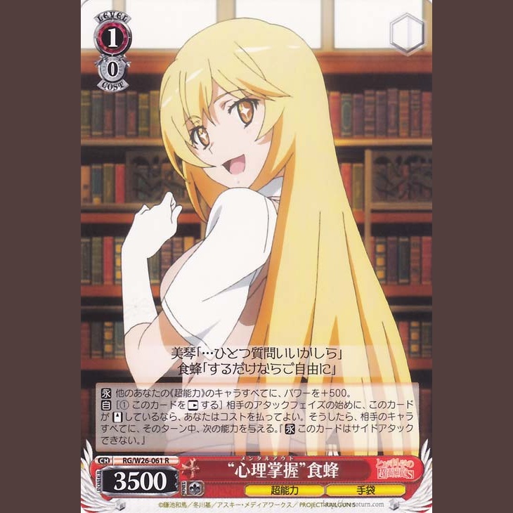 “心理掌握”食蜂 — Shokuhou Misaki “Control Mental”