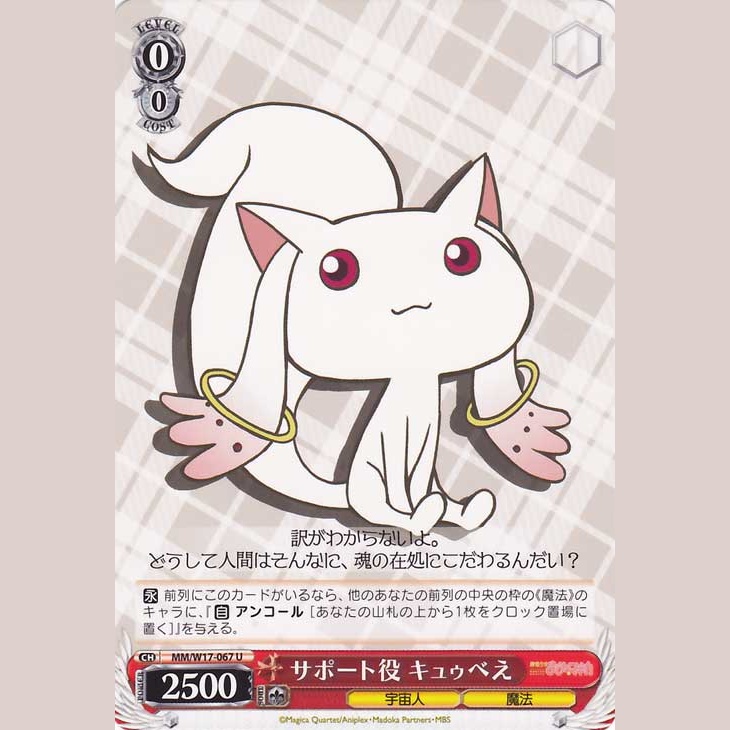 サポート役 キュゥべえ — Soporte Kyubey