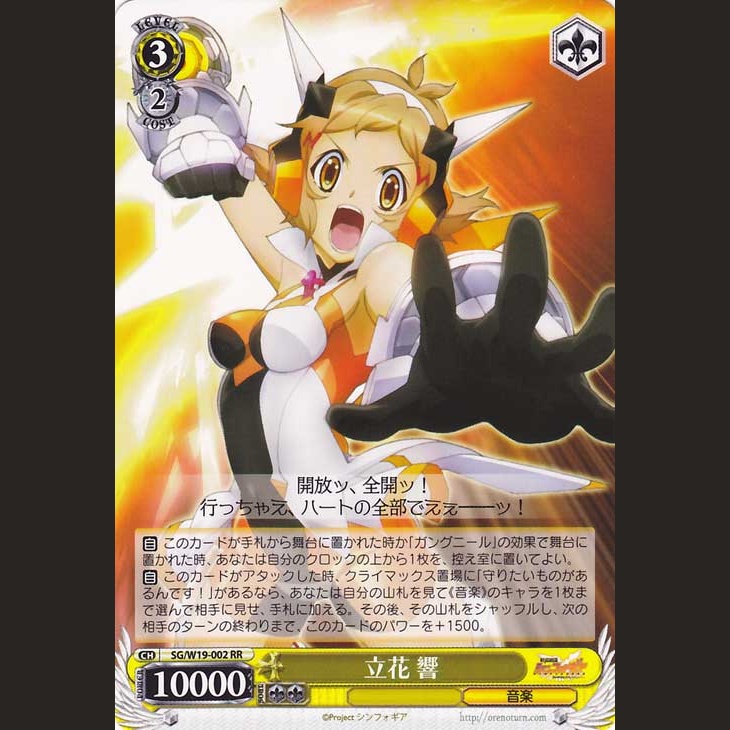 立花 響 — Tachibana Hibiki