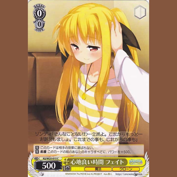 心地良い時間 フェイト — Tiempo agradable Fate