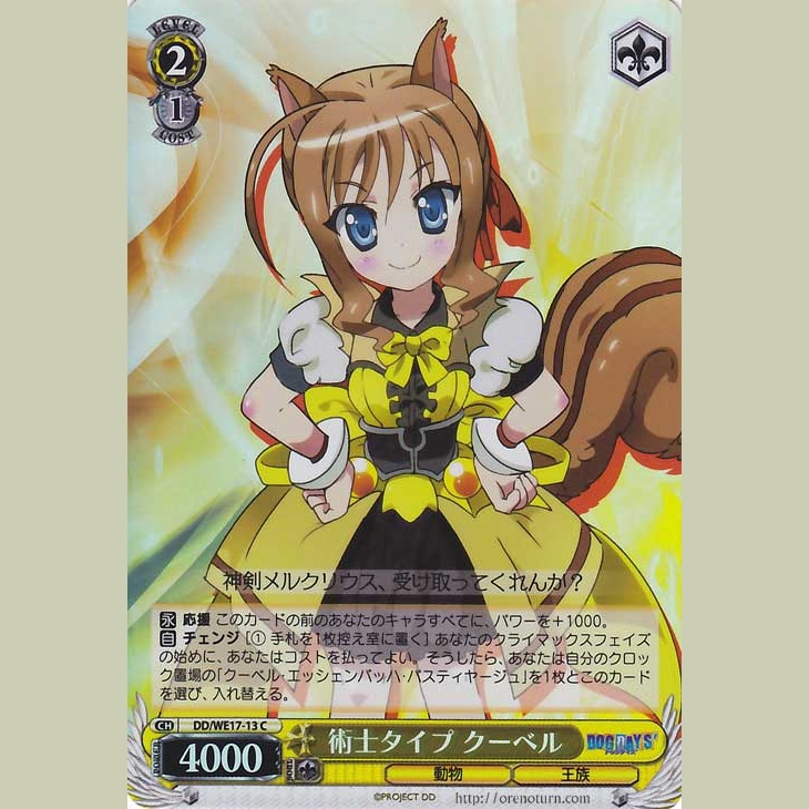 術士タイプ クーベル — Tipo Hechicero Kubel
