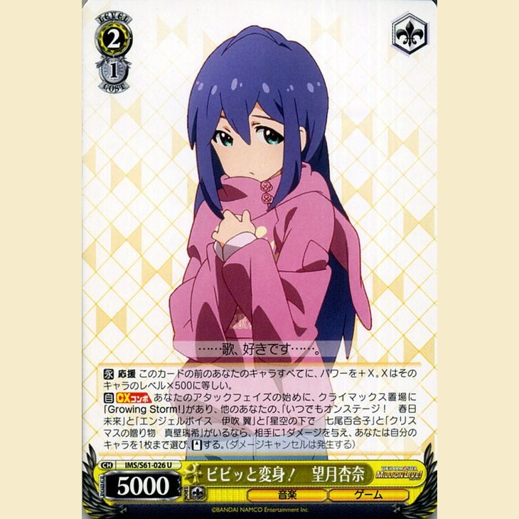 ビビッと変身! 望月杏奈 — ¡Transformación Chispeante! Anna Mochizuki (IMS/S61-026)
