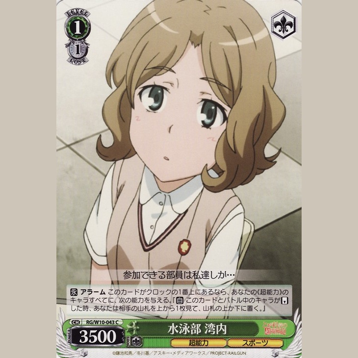 水泳部 湾内 — Uiharu del Club de Natación