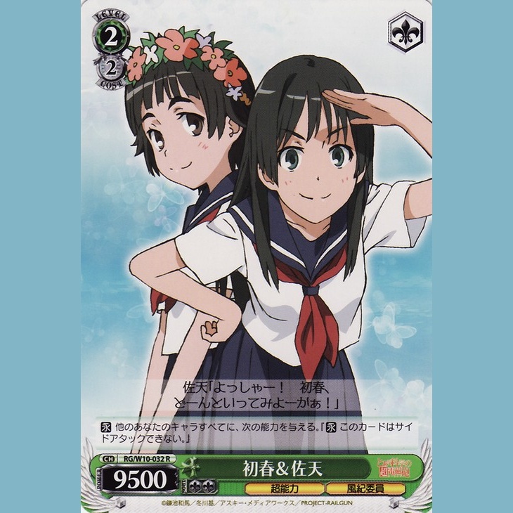 初春&佐天 — Uiharu & Saten