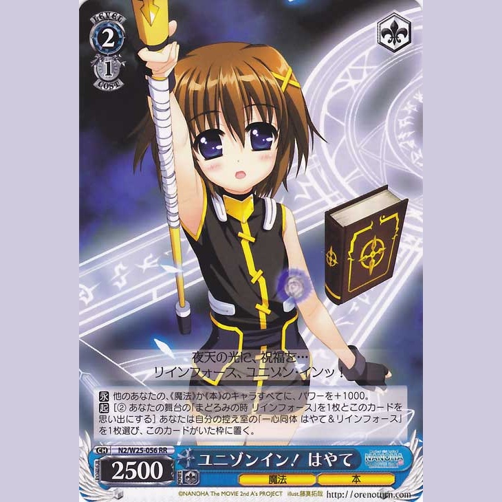 ユニゾンイン! はやて — ¡Unísono! Hayate