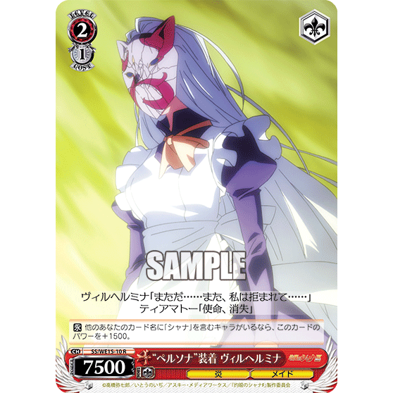 “ペルソナ”装着 ヴィルヘルミナ — Wilhelmina con “Persona” equipada