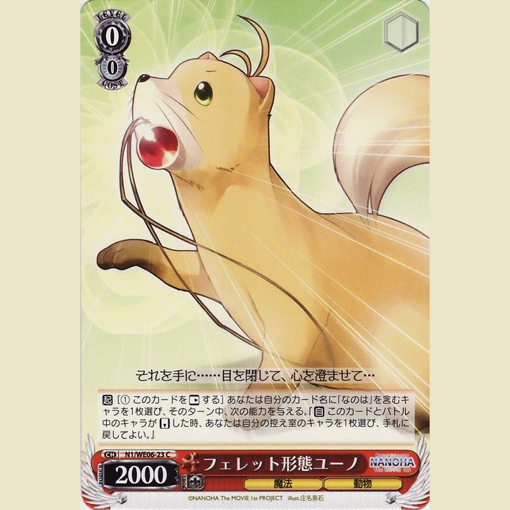 フェレット形態ユーノ — Yuno Forma Hurón