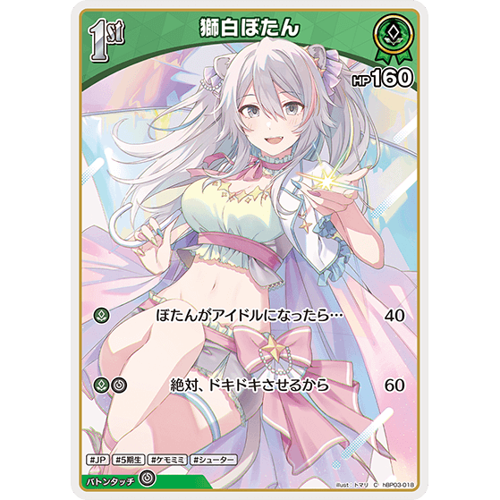 獅白ぼたん - Shishiro Botan