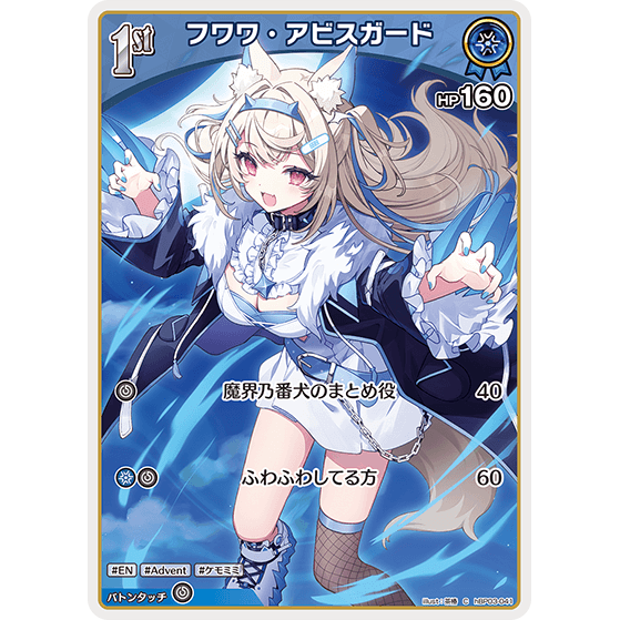 フワワ・アビスガード - Fuwawa Abyssgard