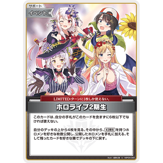 ホロライブ2期生 — Hololive 2ª generación (hBP04-093)
