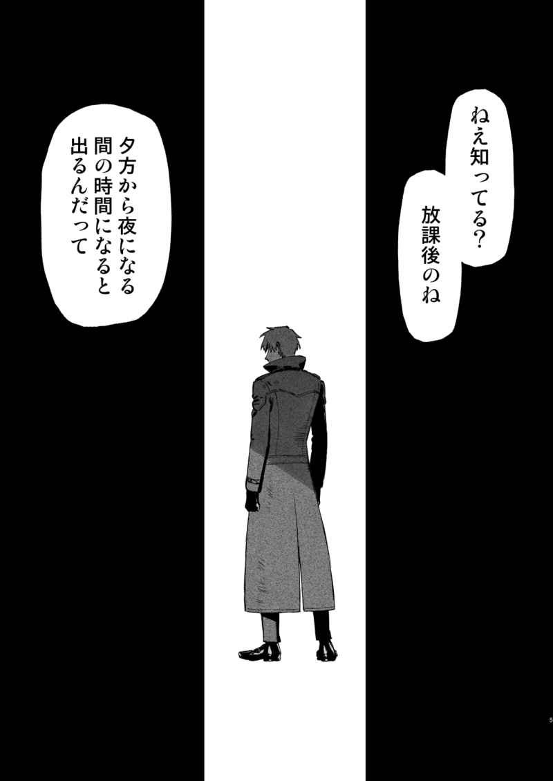 斎藤一と怪異 (Saitō Hajime to kaii)