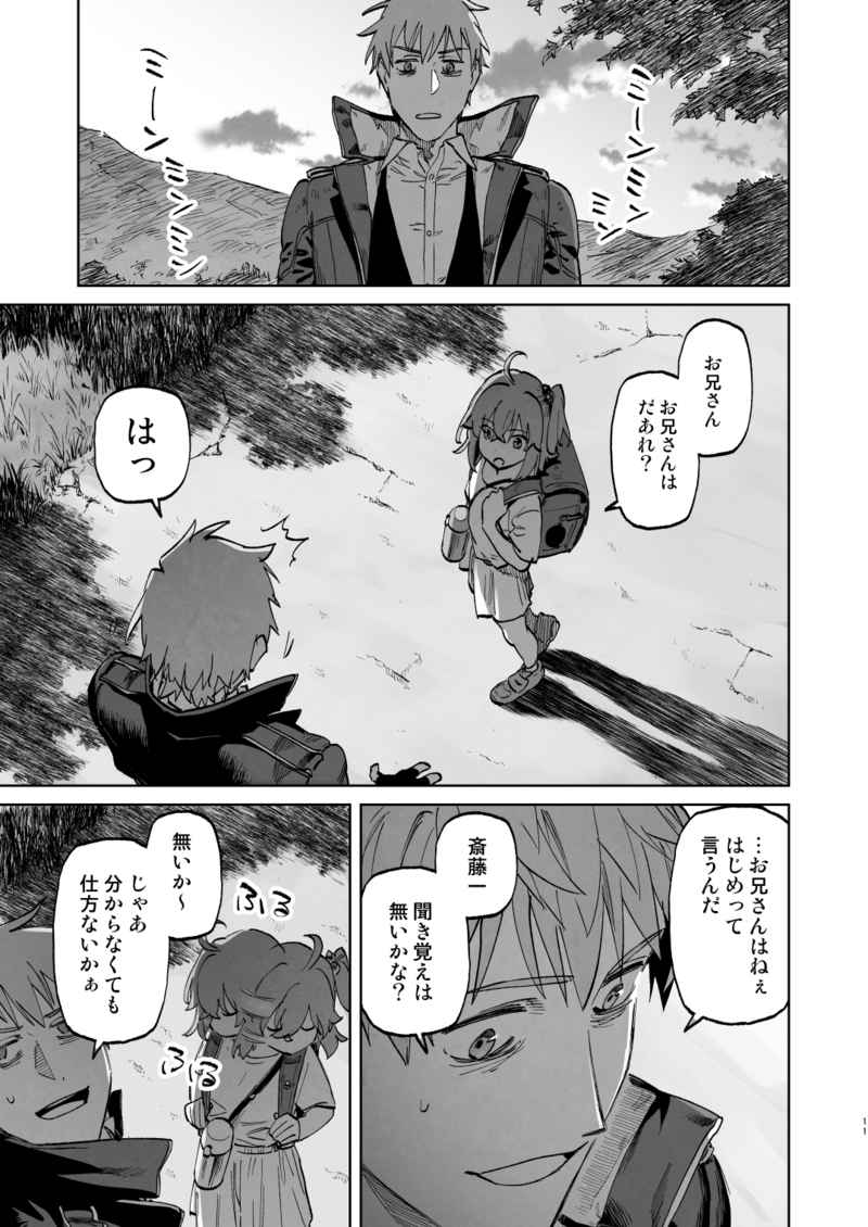 斎藤一と怪異 (Saitō Hajime to kaii)