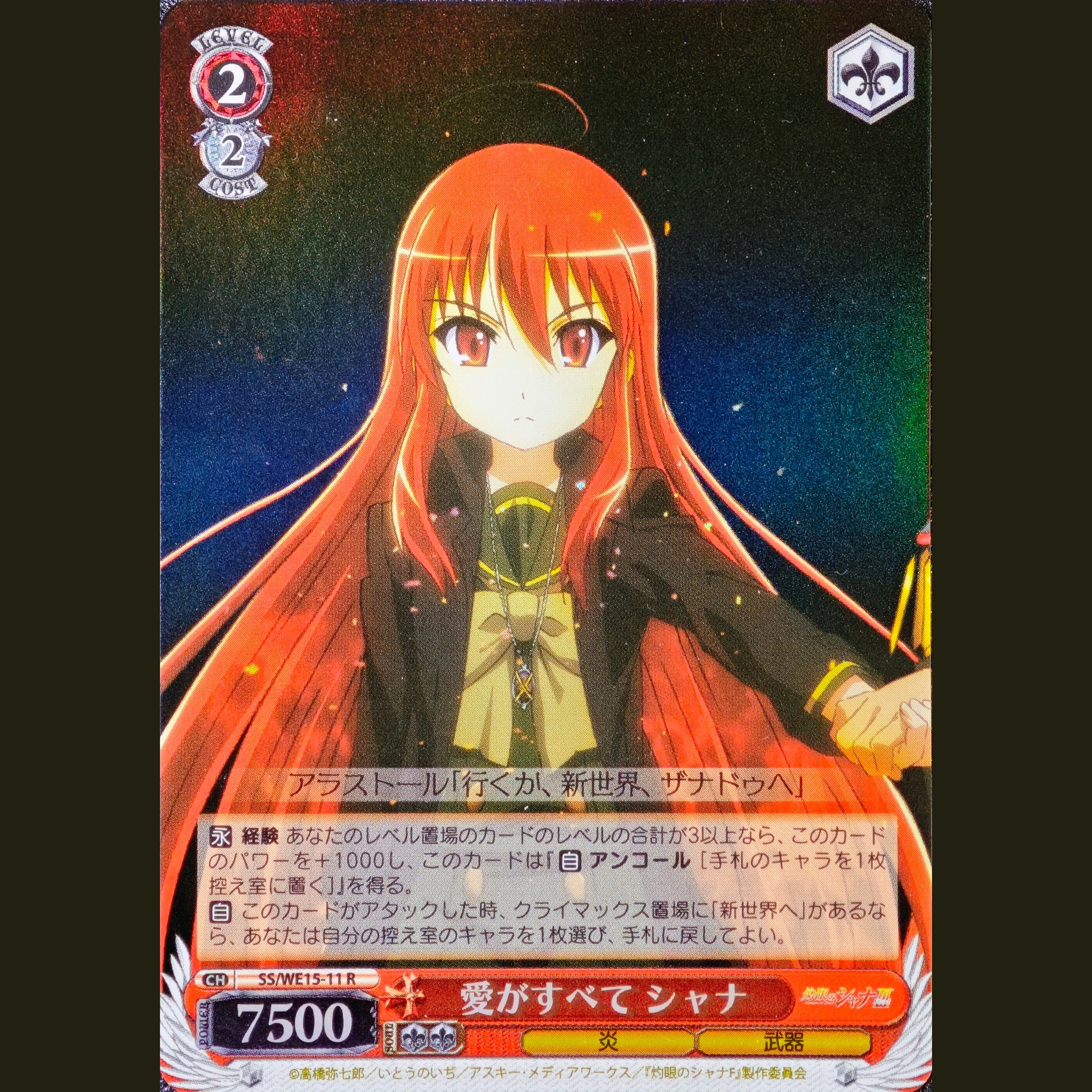 愛がすべて シャナ — Amor lo es todo Shana (SS/WE15-11)