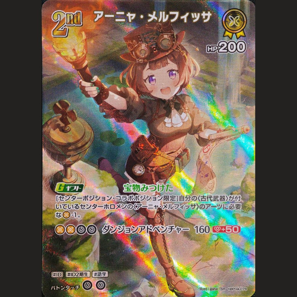 アーニャ・メルフィッサ — Anya Melfissa (hBP04-078)