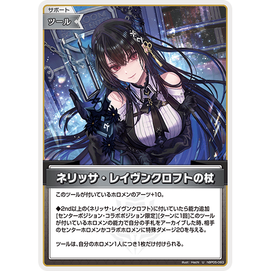 ネリッサ・レイヴンクロフトの杖 — Bastón de Nerissa Ravenscroft (hBP05-083)