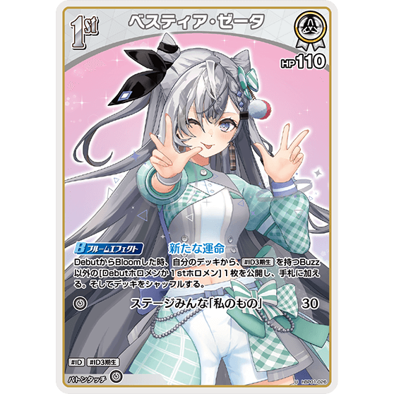ベスティア・ゼータ — Vestia Zeta