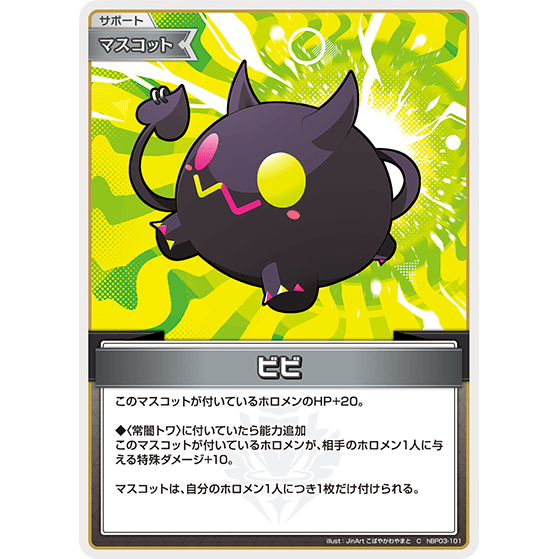ビビ — Bibi (hBP03-101)