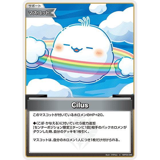 Cilus (hBP05-086)