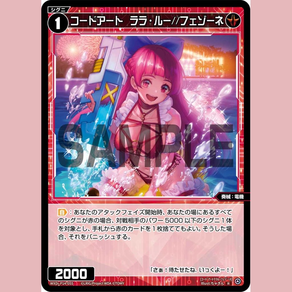 コードアート　ララ・ルー//フェゾーネ — Code Art Lala Lou // Fezone (WXDi-P14-055)