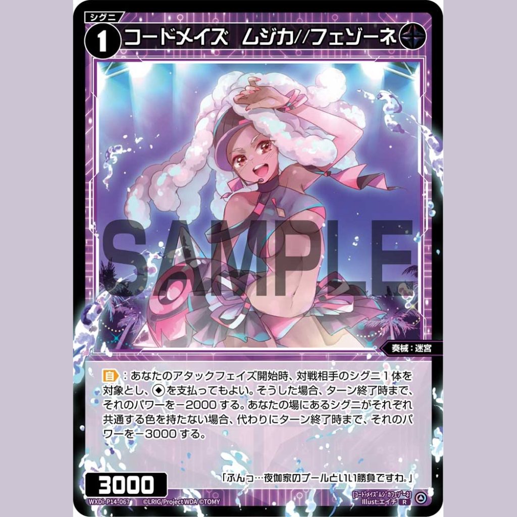 コードメイズ　ムジカ//フェゾーネ — Code Maze Mujika//Fesonne (WXDi-P14-067)
