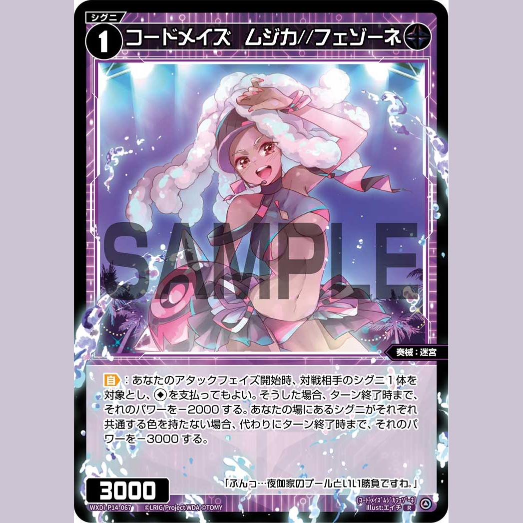 コードメイズ ムジカ//フェゾーネ — Code Maze Mujika//Fesonne (WXDi-P14-067)