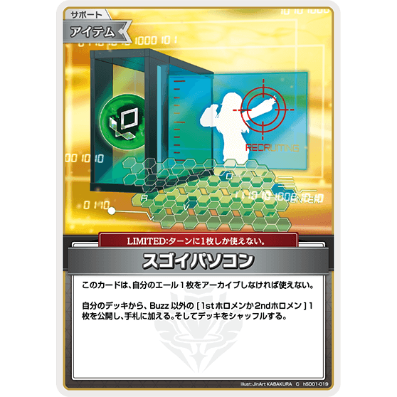 スゴイパソコン — Computadora Genial (hSD01-019)