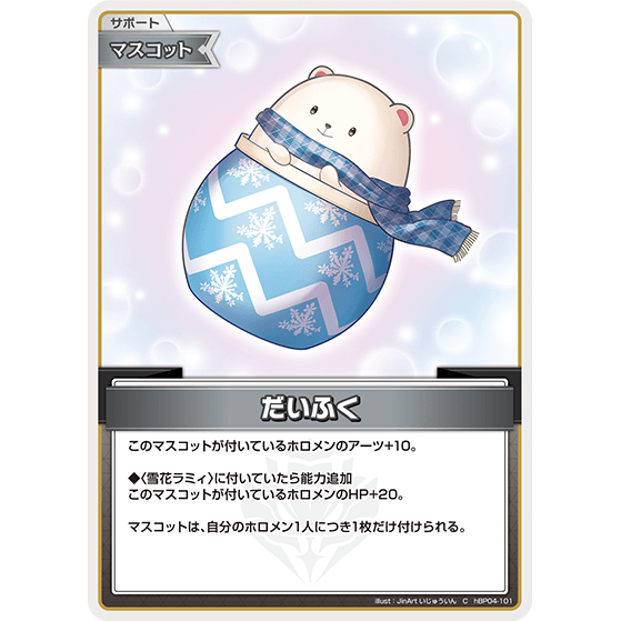 だいふく — Daifuku (hBP04-101)