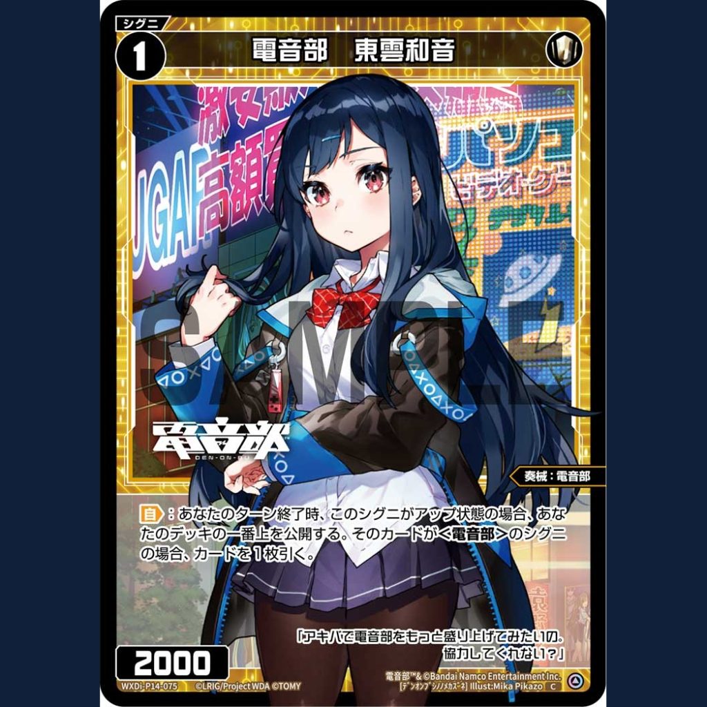 電音部 東雲和音 — Den-On-Bu Kazune Shinonome (WXDi-P14-075)