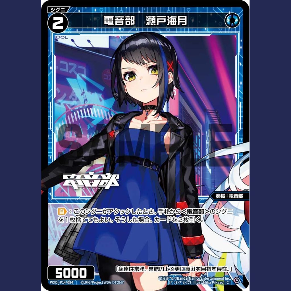 電音部 瀬戸海月 — Den-On-Bu Mitsuki Seto (WXDi-P14-084)