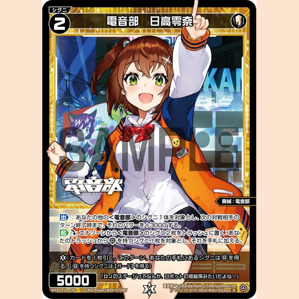 電音部　日高零奈 — Den-On-Bu Reina Hidaka (WXDi-P14-076)