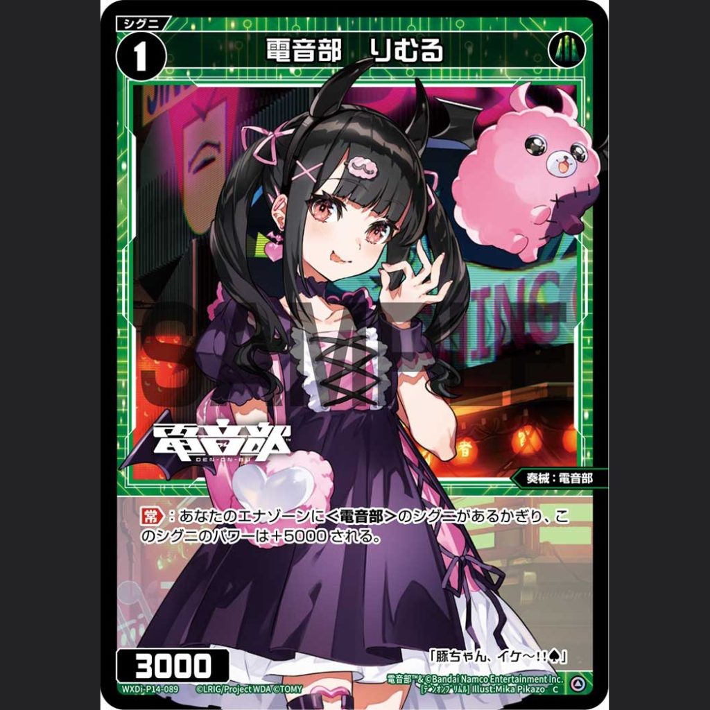 電音部 りむる — Den-On-Bu Reml (WXDi-P14-089)