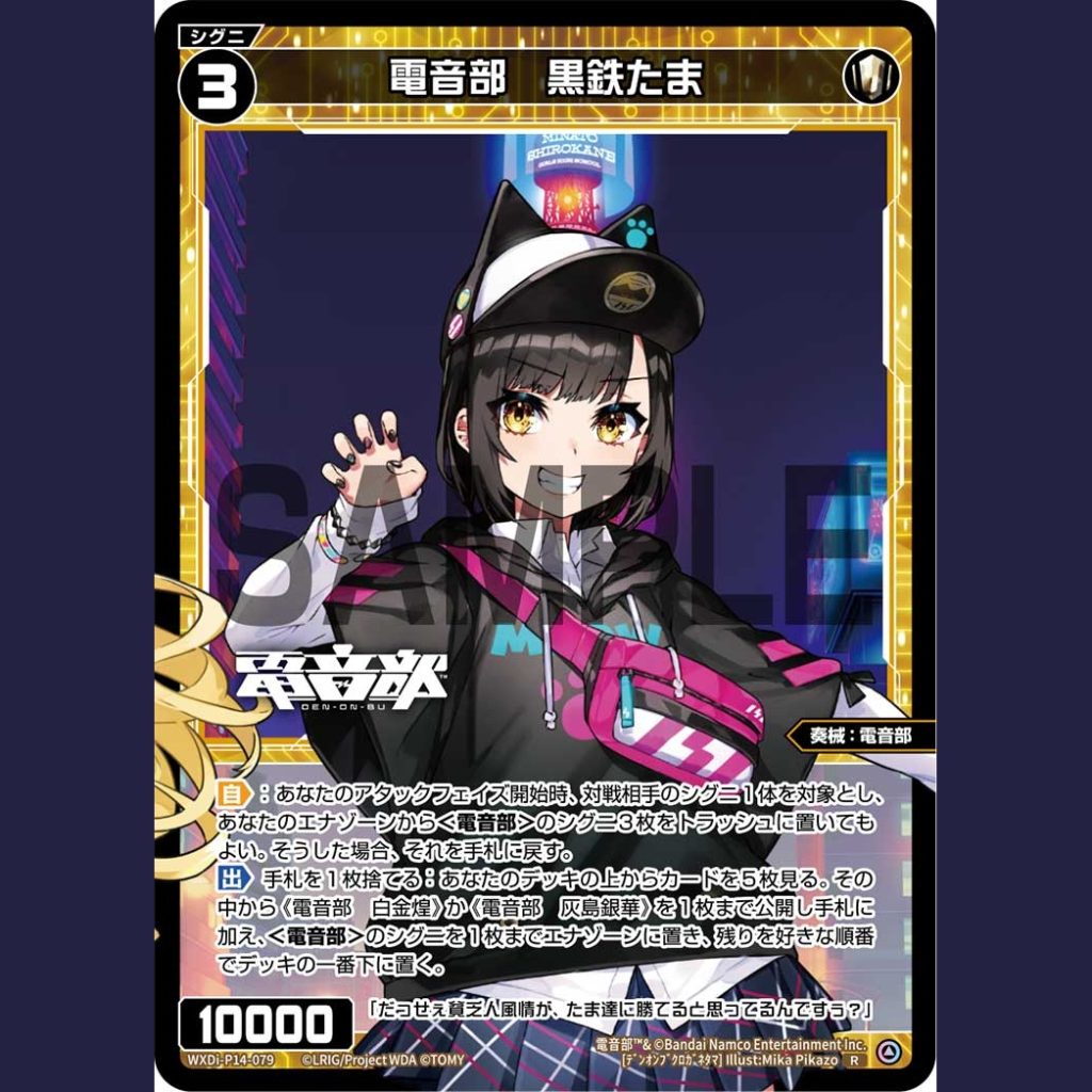 電音部 黒鉄たま — Den-On-Bu Tama Kurogane (WXDi-P14-079)