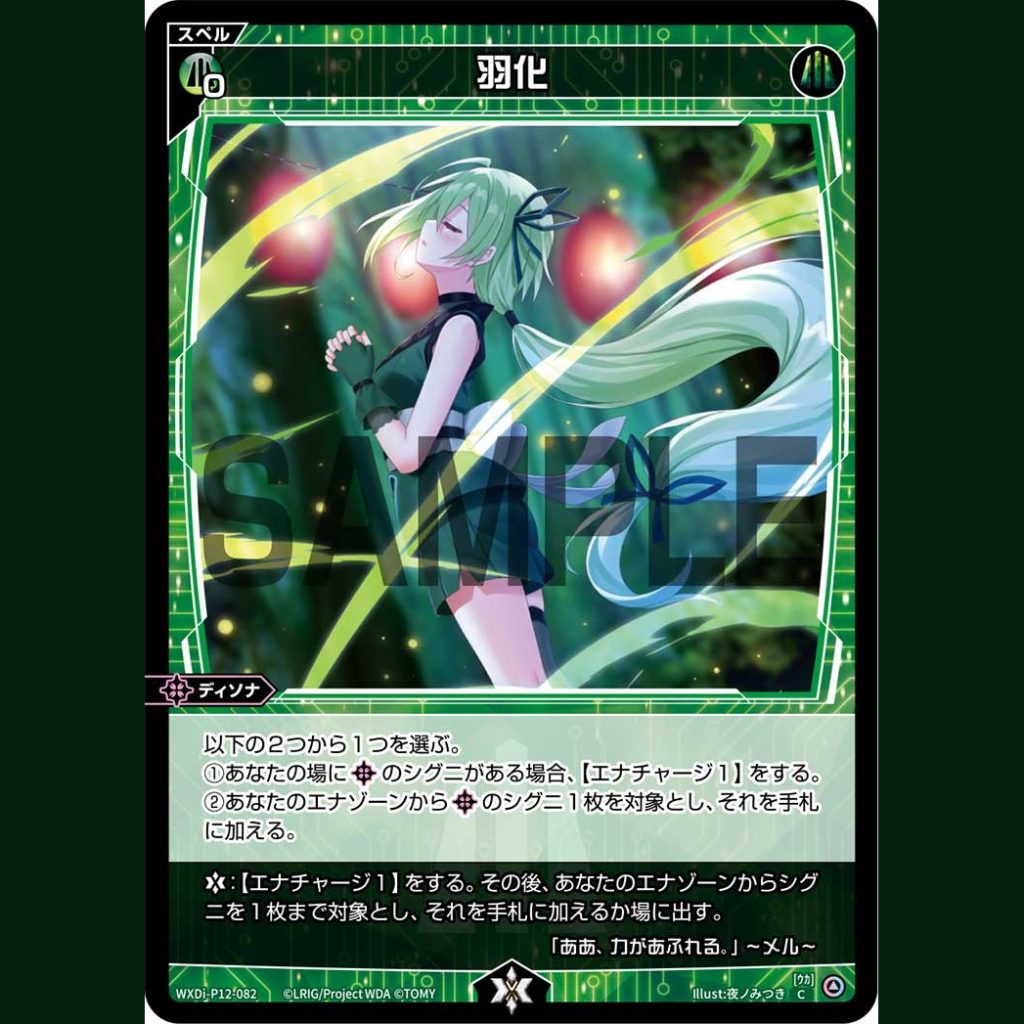 羽化 — Emerger (WXDi-P12-082)