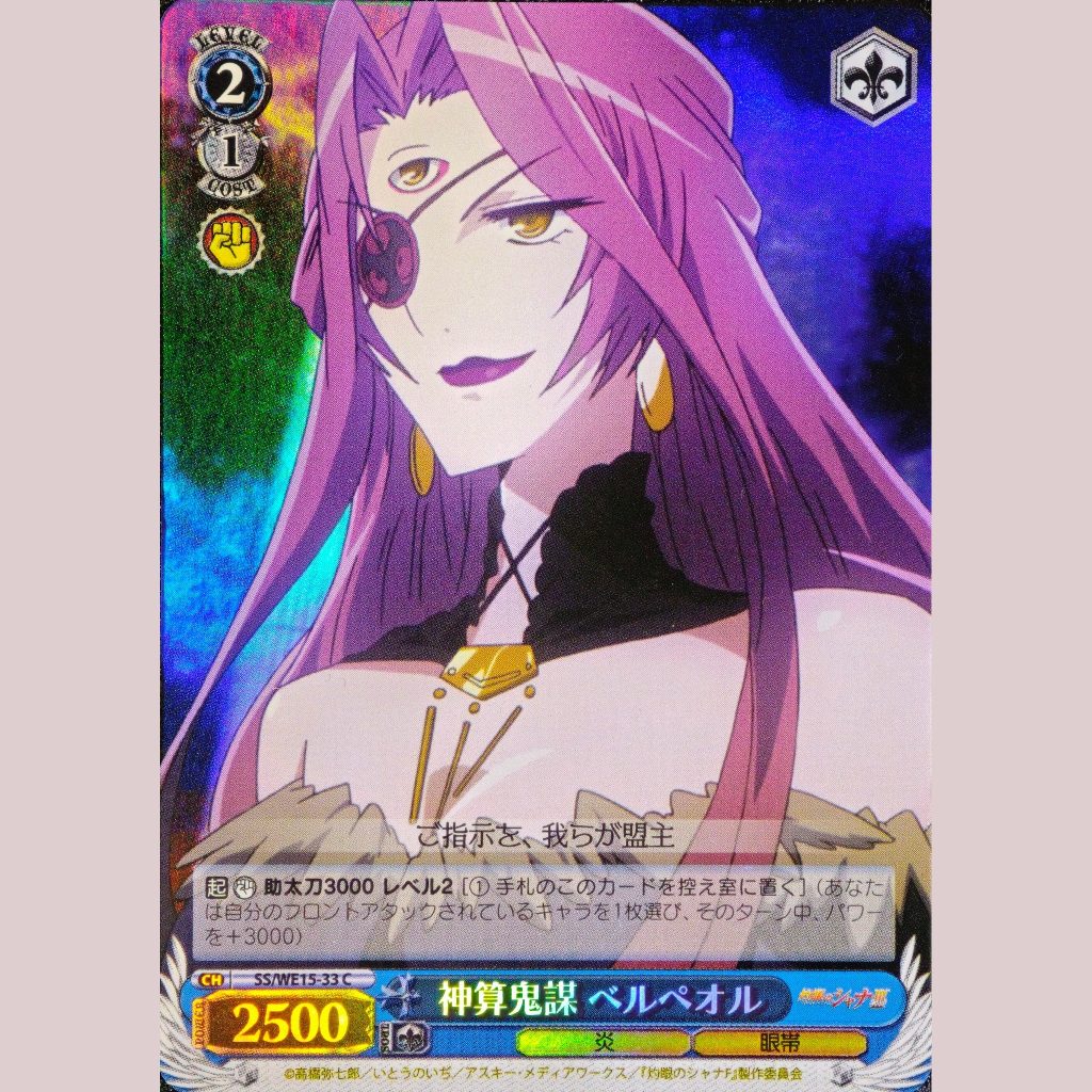 神算鬼謀 ベルペオル — Estrategia Divina Demoníaca Beruperu (SS/WE15-33)