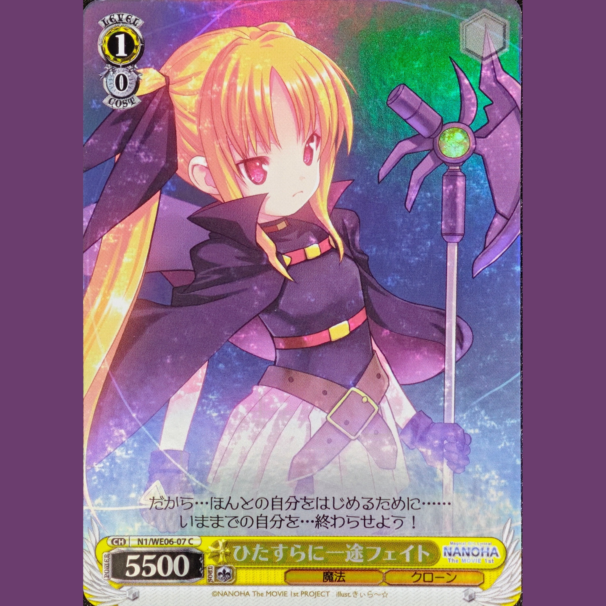 ひたすらに一途フェイト — Fate que piensa en su madre (N1/WE06-07)