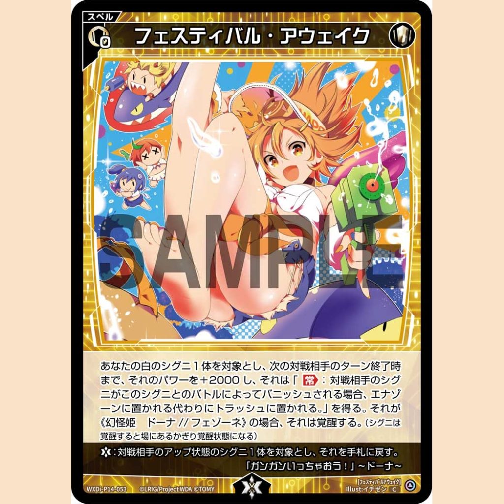 フェスティバル・アウェイク — Festival Despertar Dona (WXDi-P14-053)