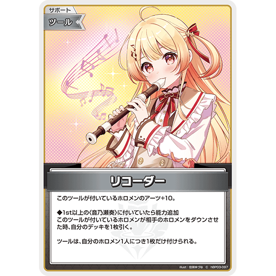 リコーダー — Flauta (hBP03-097)