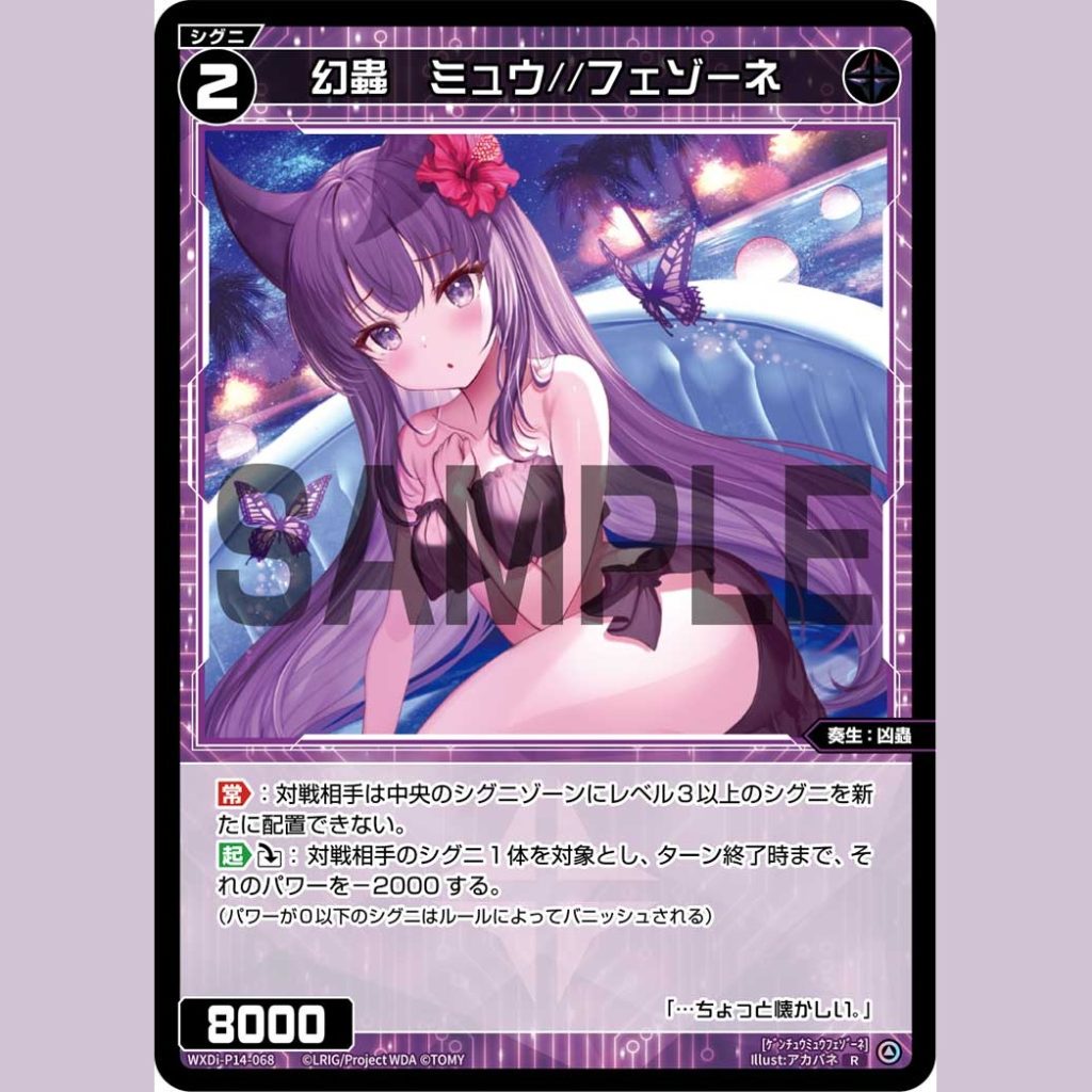 幻蟲 ミュウ//フェゾーネ — Mew (WXDi-P14-068)