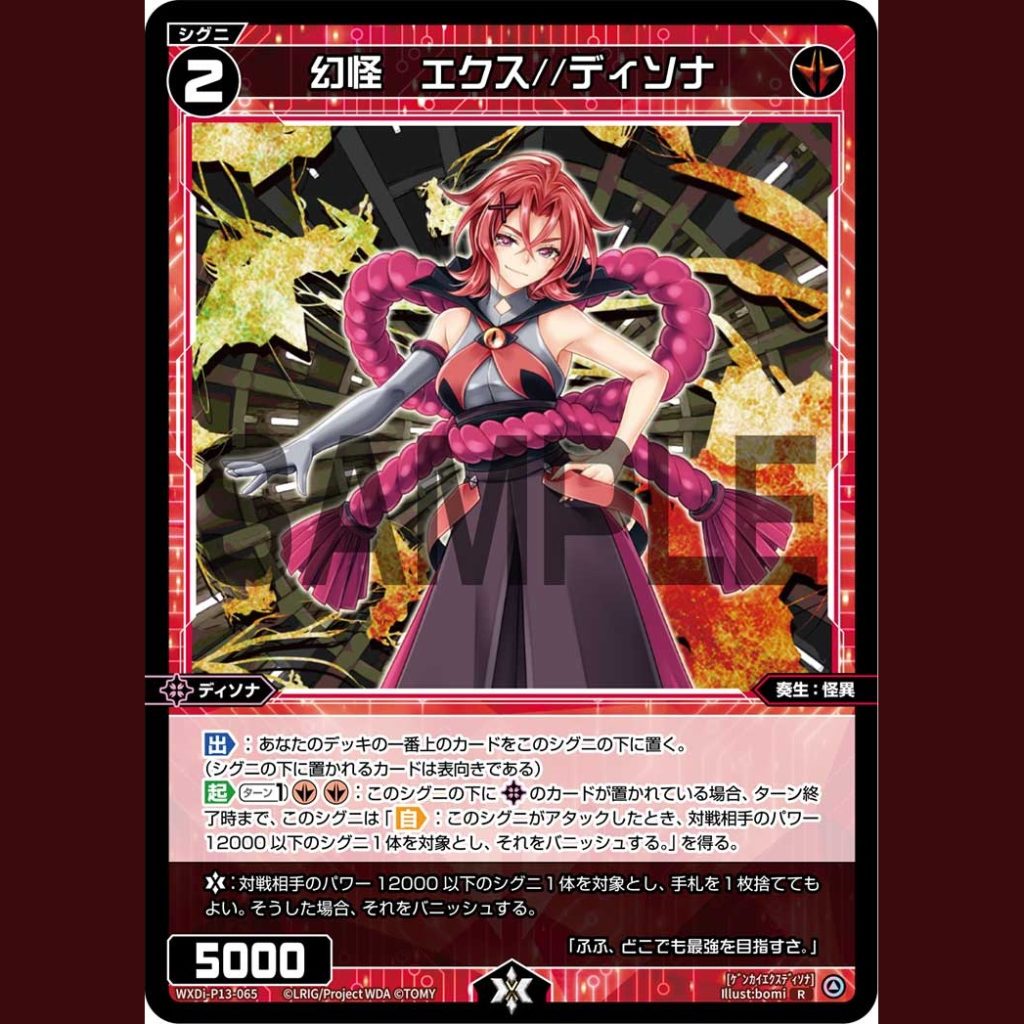 幻怪　エクス//ディソナ — Genkai Ex//Disona (WXDi-P13-065)