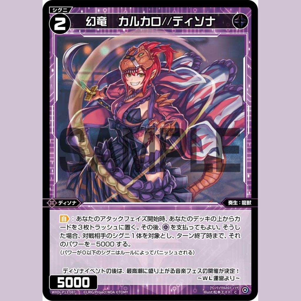 幻竜 カルカロ//ディソナ — Genryu Carcharo//Disona (WXDi-P13-087)