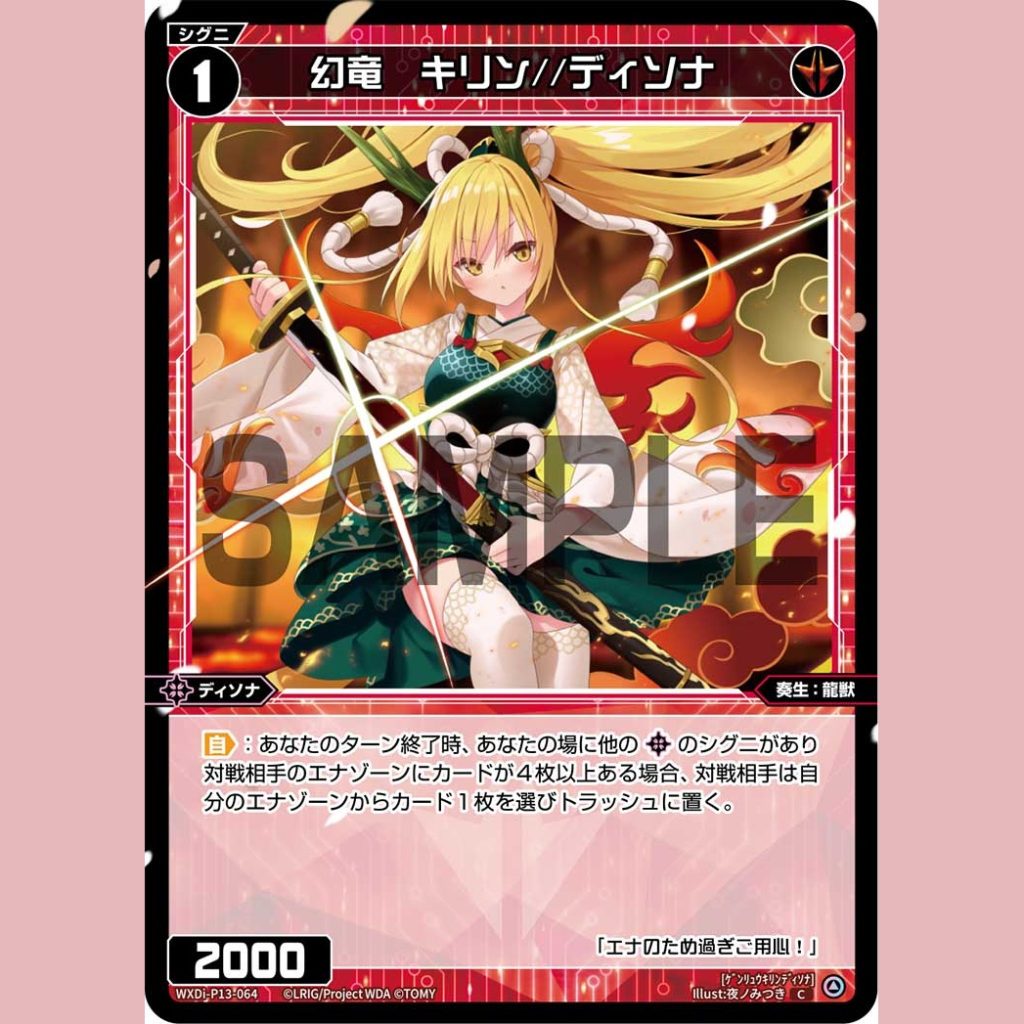 幻竜　キリン//ディソナ — Genryu Kirin//Disona (WXDi-P13-064)