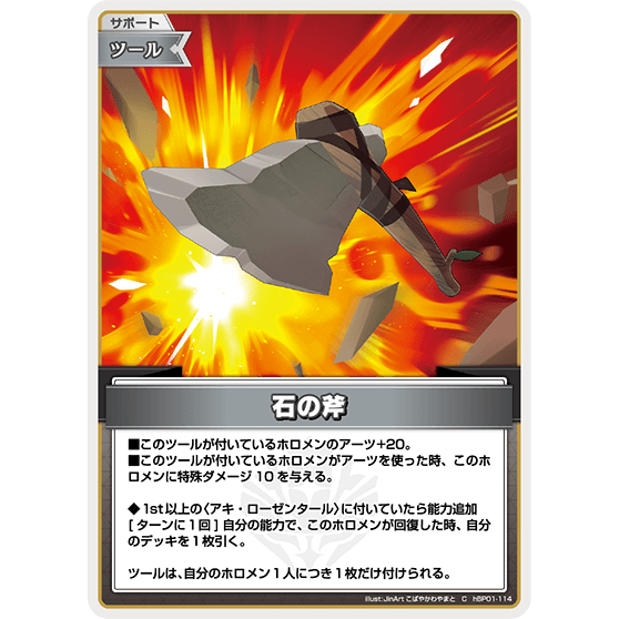 石の斧 — Hacha de Piedra (hBP01-114)