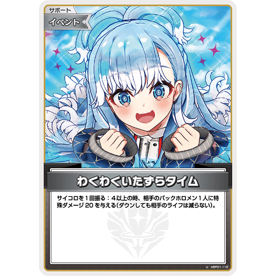 わくわくいたずらタイム - Tiempo de travesuras emocionantes (hBP01-112)