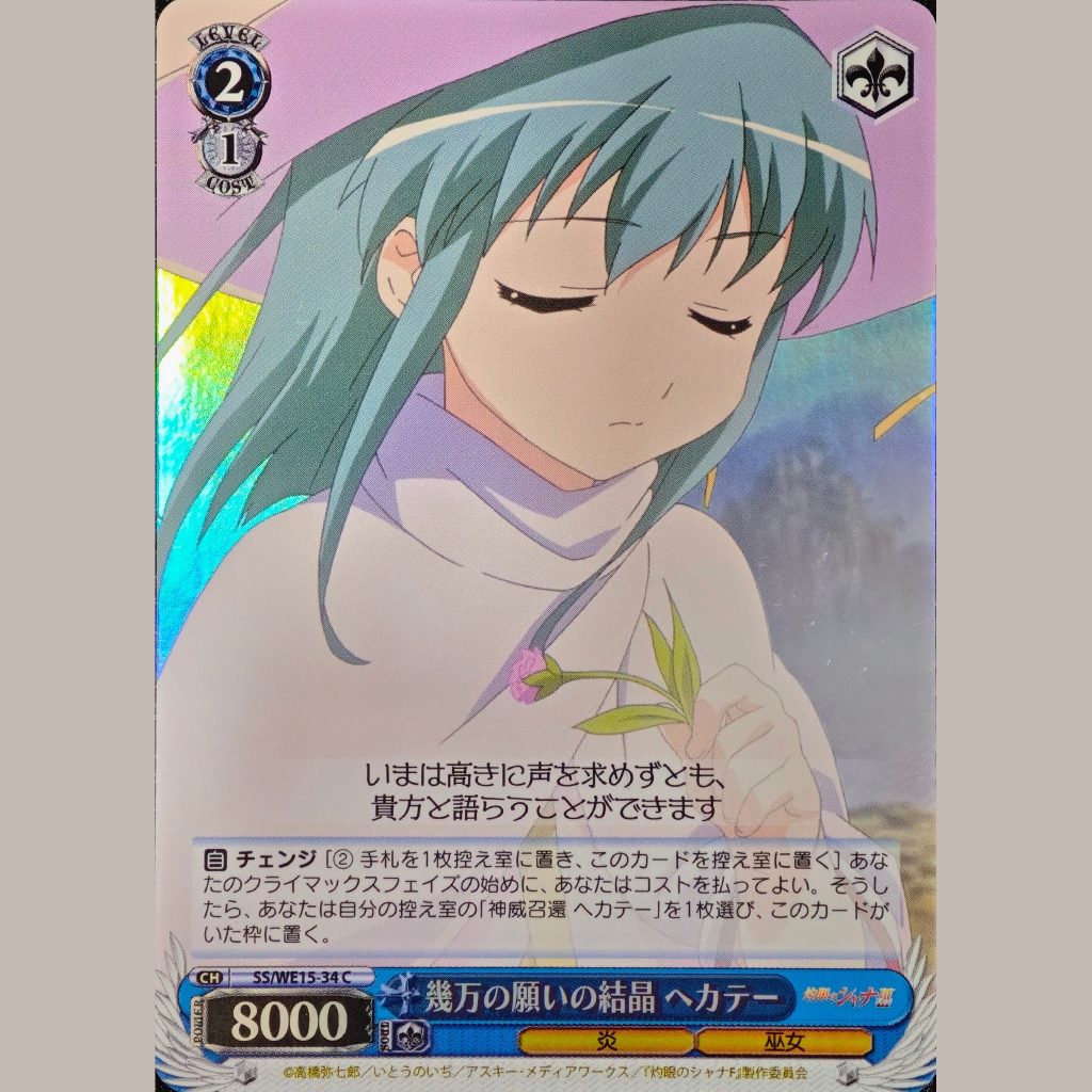 幾万の願いの結晶 ヘカテー — Hecate, Cristal de Miles de Deseos (SS/WE15-34)