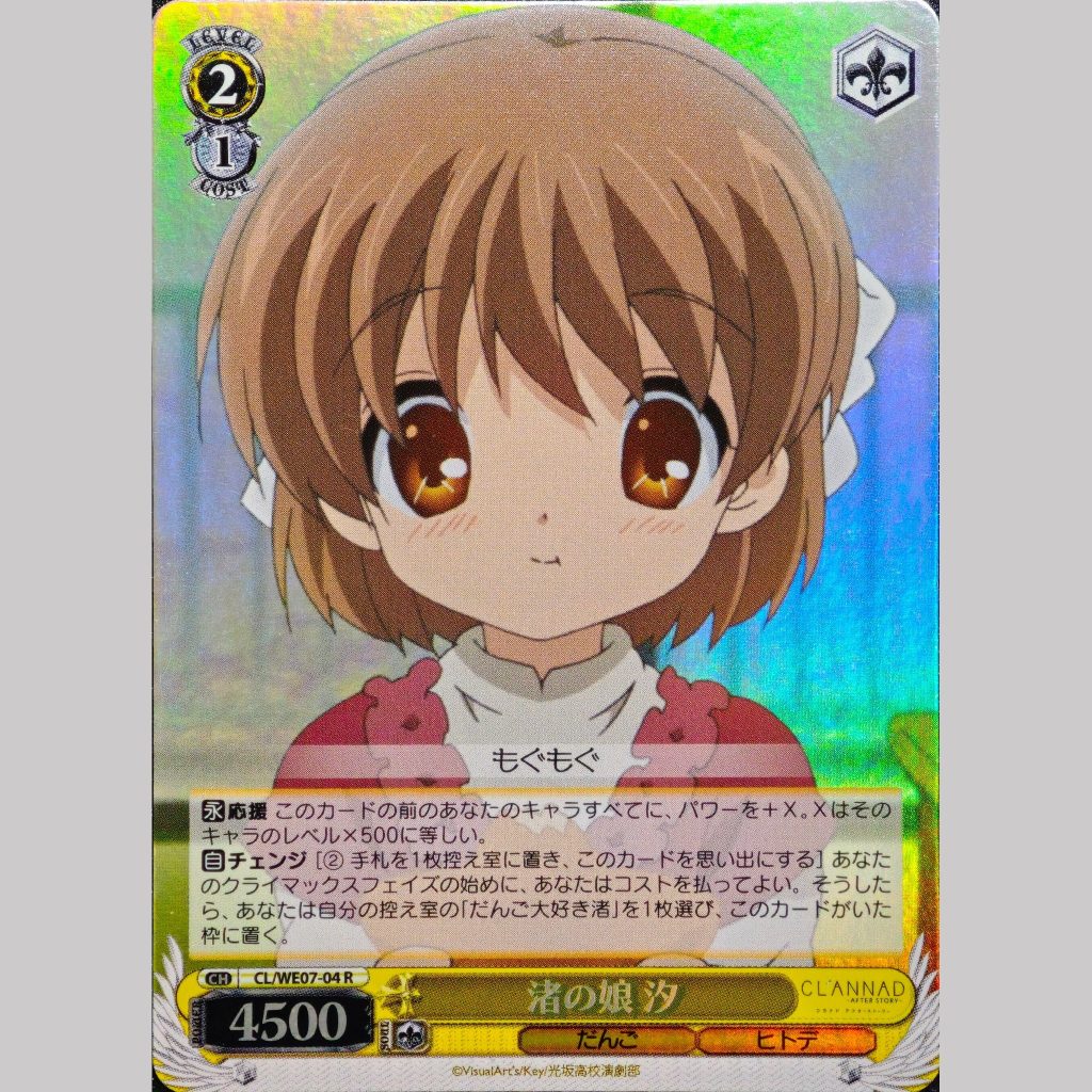 渚の娘 汐 — Hija de la Costa, Shio (CL/WE07-04)