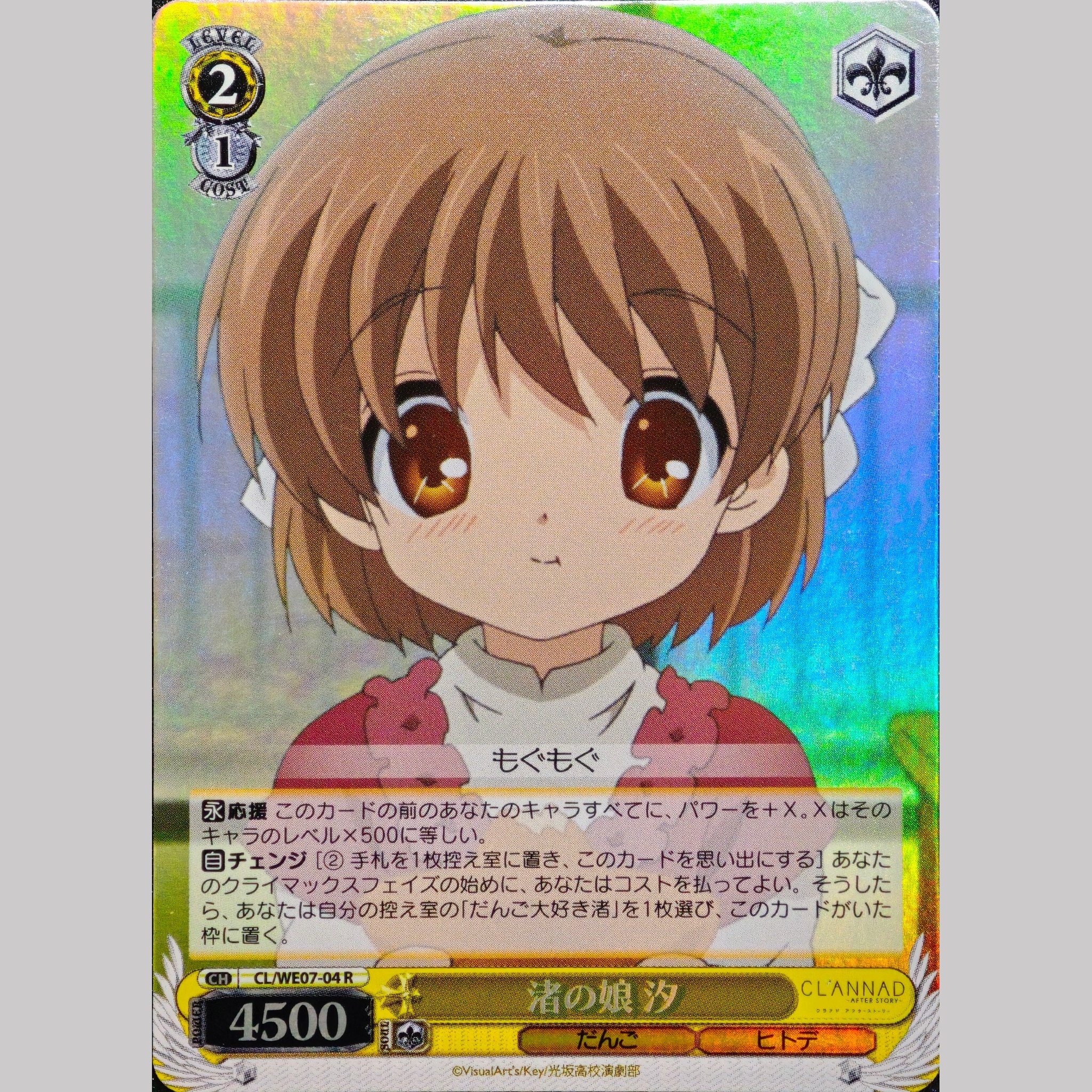 渚の娘 汐 — Hija de la Costa, Shio (CL/WE07-04)