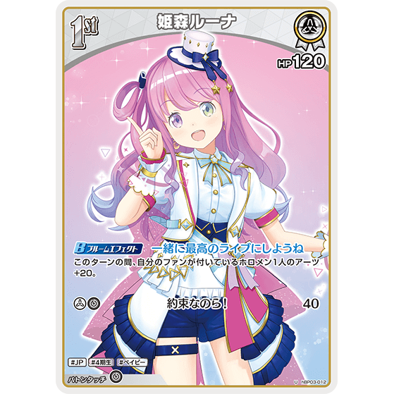 姫森ルーナ — Himemori Luna (hBP03-012)